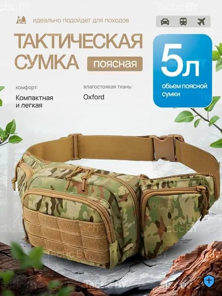 Сумка тактическая