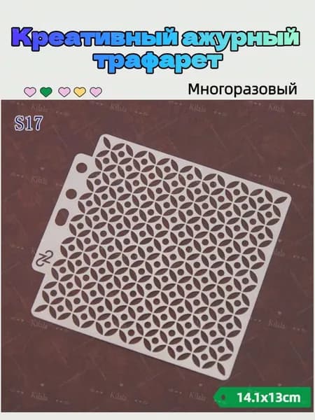 Креативный ажурный трафарет: многофункциональная маска для распыления и декора, для рисования, украшения кофе и тортов