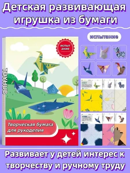 Бумага для оригами для детей, книга для создания 3D-оригами своими руками для детского сада, развивающая игрушка.