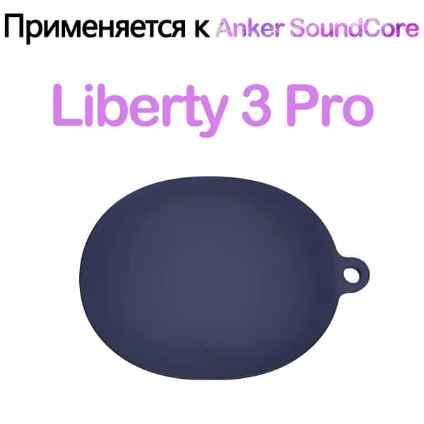 Мягкий силикон Защитный чехол с крюком для Soundcore Liberty 3 Pro