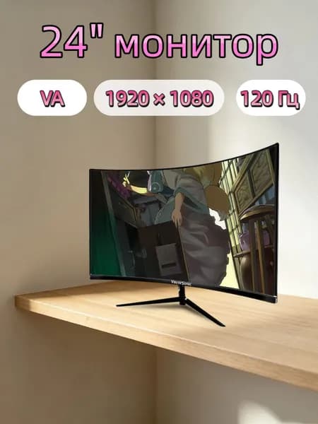 VecorSonic 24" Монитор Монитор для пк игровой изогнутый,разрешение 1920*1080,частота обновления 120 Гц (3C24 1K 120HZ QH-YA31), VA, 1920x1080 Full HD, 120 Гц, Изогнутый экран, черный матовый
