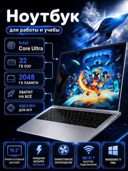 Ноутбук для работы и учебы 32 2048Гб 16.2“ AMOLED