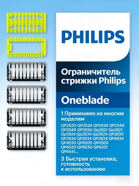Насадка на машинку для стрижки волос P hilips QP2520 QP2524 QP2513 QP2526 QP6551 QP6570