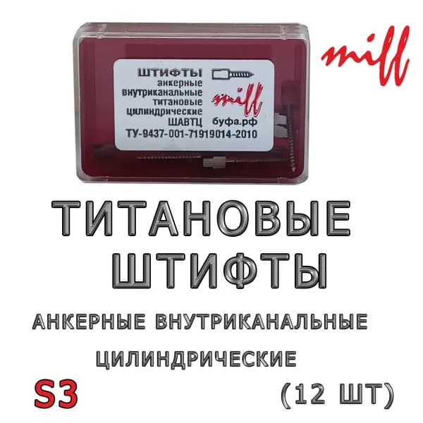 miff Штифт внутриканальный, 12шт, цвет: серебристый, материал: Металл