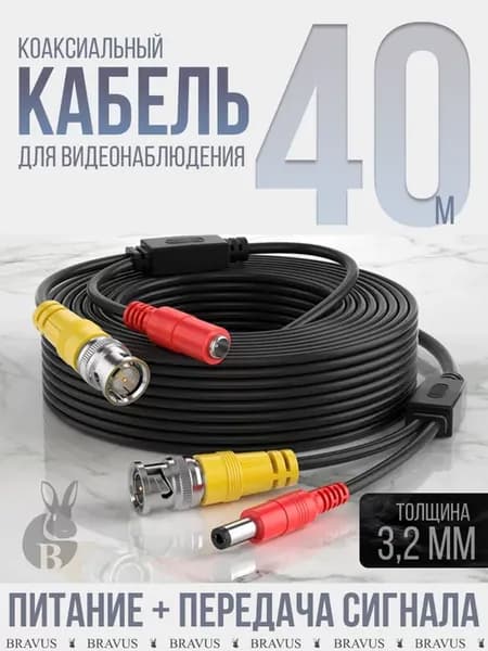 Кабель для видеонаблюдения коаксиальный 5 10 20 40 50 метров