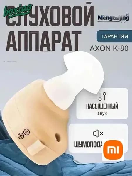 Слуховой аппарат для пожилых на 1-2 степень потери слуха тугоухости / усилитель звука внутриушной для слабослышащих пенсионеров