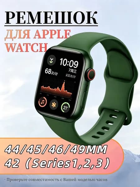 Силиконовый ремешок для Apple Watch,44mm 45mm 46mm 49mm(ultra), apple watch 42mm series 1-3 тёмно-зелёный