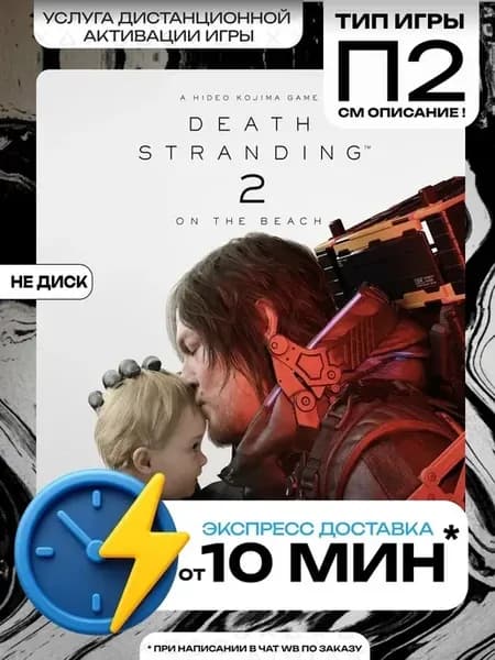Death Stranding 2 On the Beach PS5