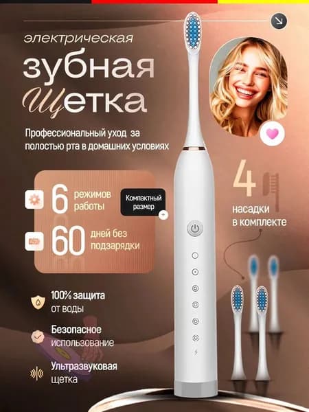 Электрическая зубная щетка