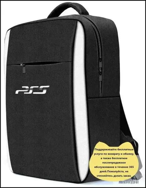 Рюкзак, портфель для консоли и аксессуаров PS5/ПС5 PlayStation 5