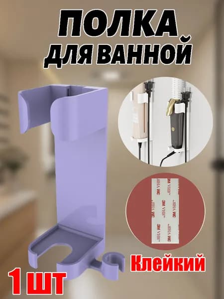 Держатель для ванной комнаты, 1 шт