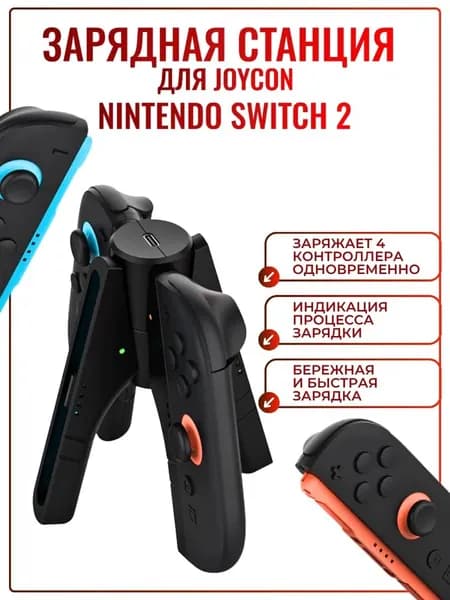 Зарядная станция DOBE для Joy-Con Nintendo Switch 2 с индикацией