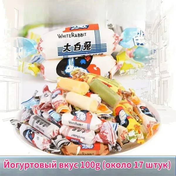 Известная китайская марка Белый Заяц - молочный карамель снек, Конфеты, сливочные