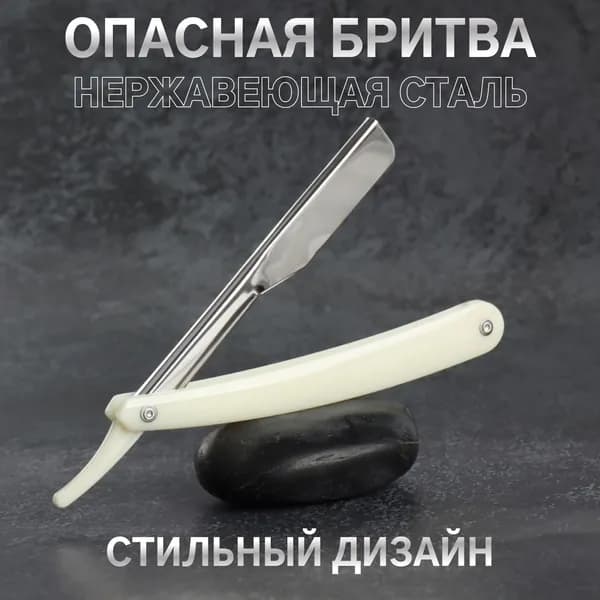 Опасная бритва, шаветт, без лезвия, 24 2.5 1.3 см, пластиковая