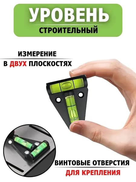 Строительный мини-уровень горизонтальный, высокоточный уровень пузырьковый, Т-образный