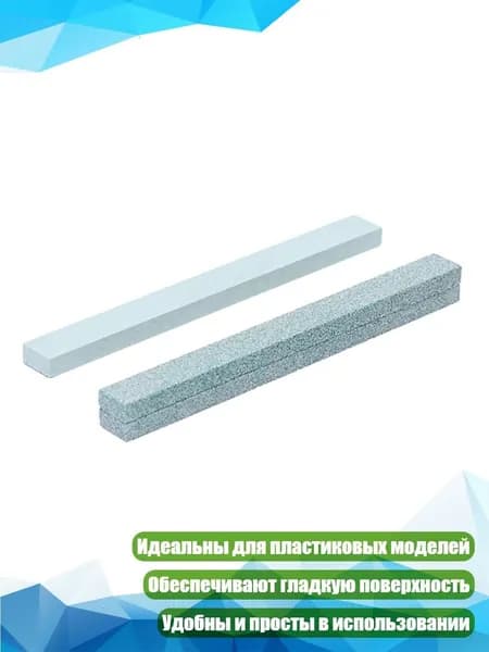 Шлифовальные палочки для моделей