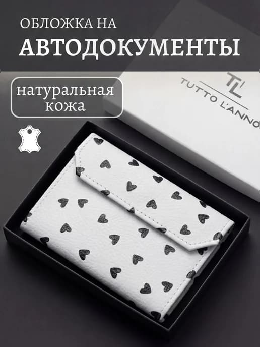 Обложка для автодокументов натуральная кожа с принтом