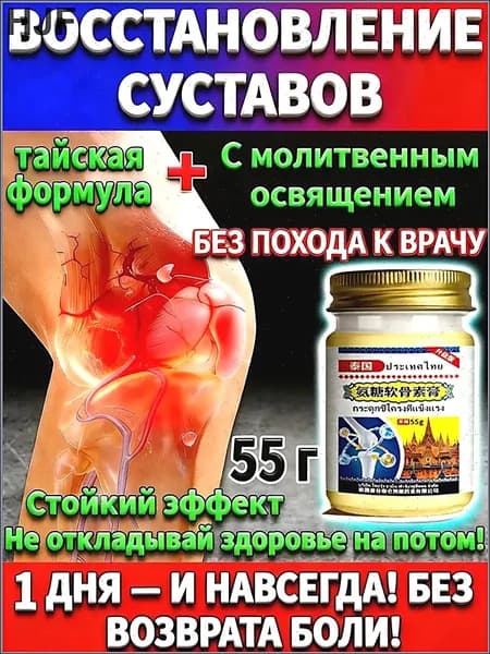Сибирский сильник для суставов алтайский травяной сбор для здоровья суставов