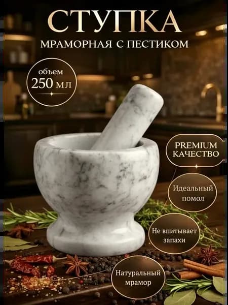 Ступка с пестиком для измельчения специй