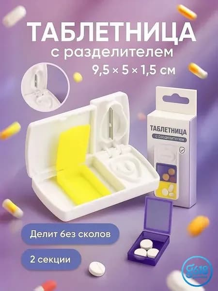 Таблетница