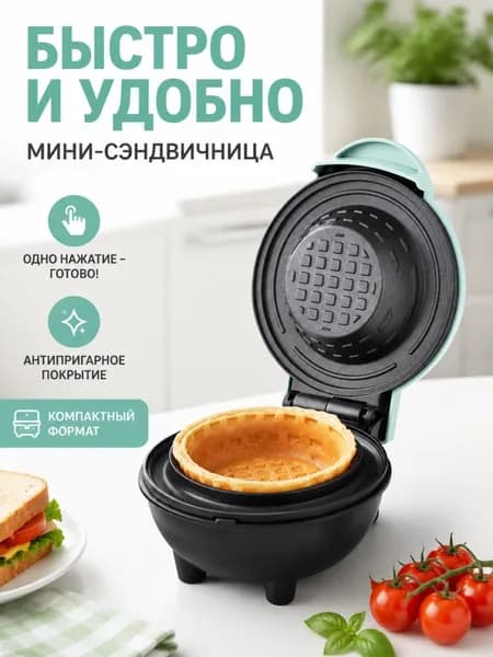 Многофункциональная завтраковая машина, универсальный прибор для выпечки вафель, тортов, тарталеток и яичных рулетов
