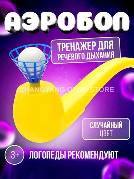 Дыхательный тренажер логопедический для развития речевого дыхания