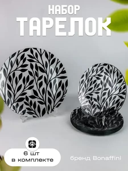 Сервиз столовый набор тарелок 7 штук