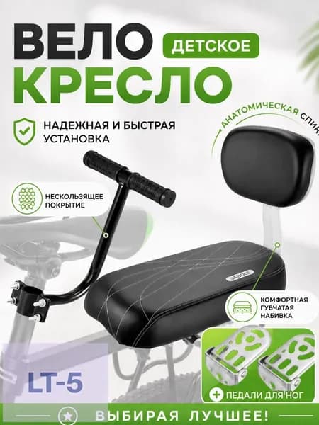 Детское кресло на багажник велосипеда, велокресло