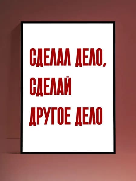 Постер Мотивация на стену, без рамы (29,7х42см)