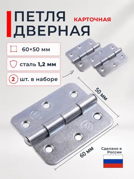 Петля дверная карточная, ПН5-60, 2шт, оцинкованная металлическая петля для двери, ворот, калитки, шкафа