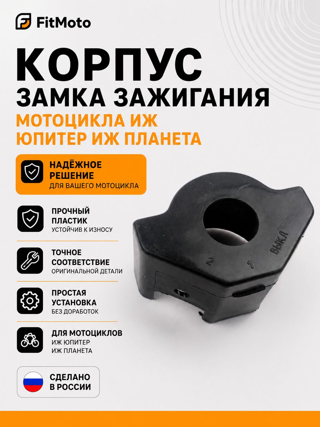 Корпус замка зажигания ИЖ юпитер 5 ИЖ планета 5