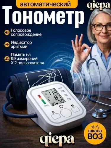 тонометр автоматический; тонометр