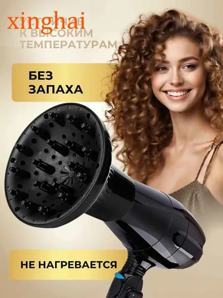 Диффузор для фена универсальный насадка на фен для кудрей