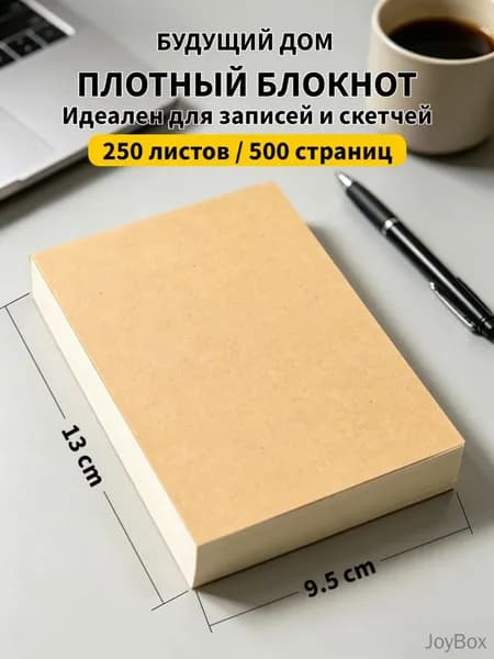 Блокнот A6, листов: 250