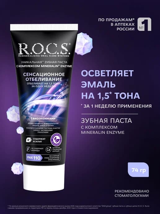 Зубная паста отбеливающая с ксилитом, гигиена полости рта