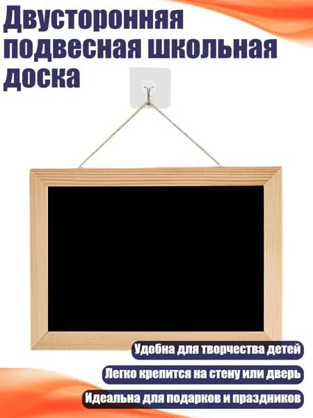 Двусторонняя подвесная школьная доска, - маленький