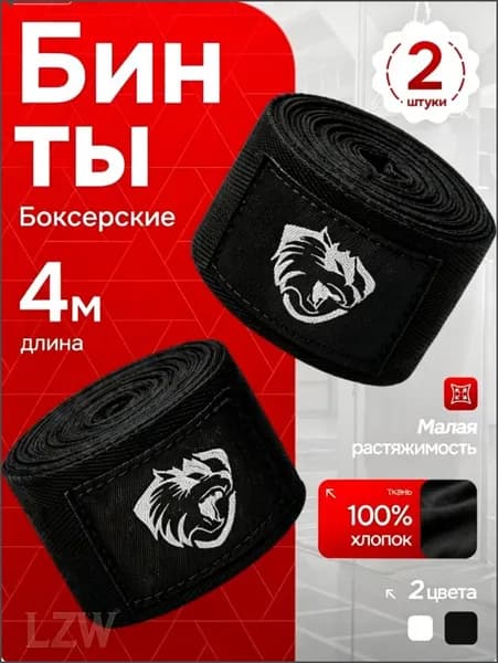 Бинты боксерские, размер: 19
