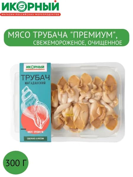Мясо трубача свежемороженое, очищенное Премиум, Икорный, 300 г