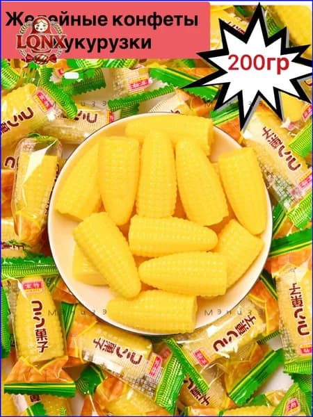 Желейные конфеты кукурузки 200грz