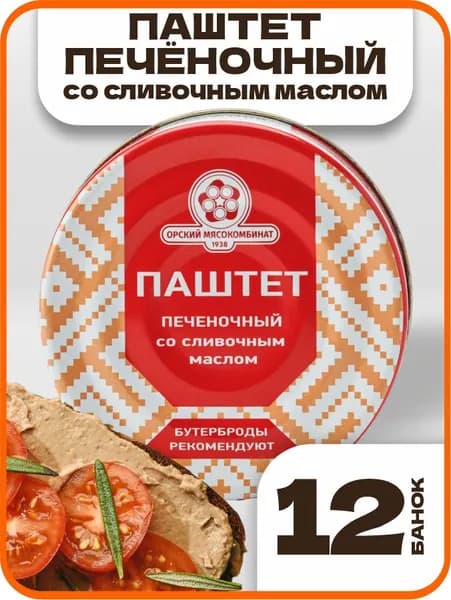 Паштет печеночный со сливочным маслом ГОСТ, Орский мясокомбинат, 100 гр., 12 шт