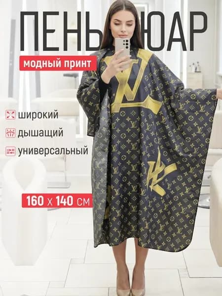 Пеньюар парикмахерский накидка для стрижки 160х140