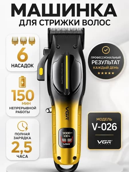 Машинка для стрижки волос