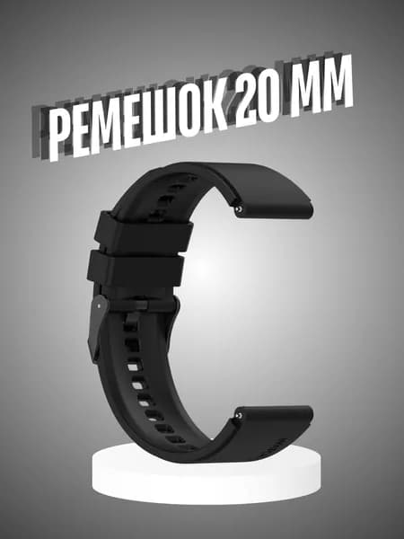 Ремешок для смарт часов 20мм Amazfit Bip, GTS, GTR / Samsung Galaxy Watch 4, 5, 6, 7, Fe / Huawei Watch GT, GT3, GT3 Pro / Honor / Универсальный силиконовый браслет на часы 20 мм