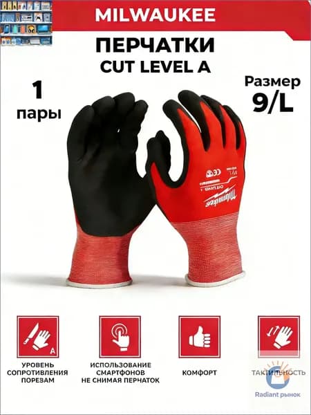 Защитные перчатки ,размер: L,1 пара