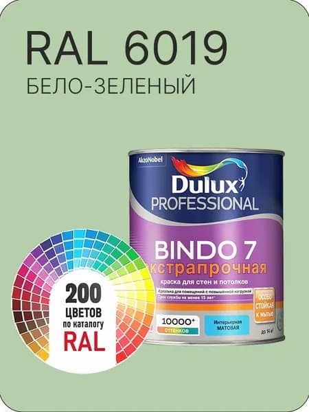 Краска для стен и потолка Dulux Professional Bindo7 экстрапрочная бело зеленый Ral 6019 0,9 л.
