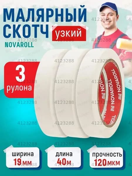 Малярная лента 19 мм 40 м, 3 шт