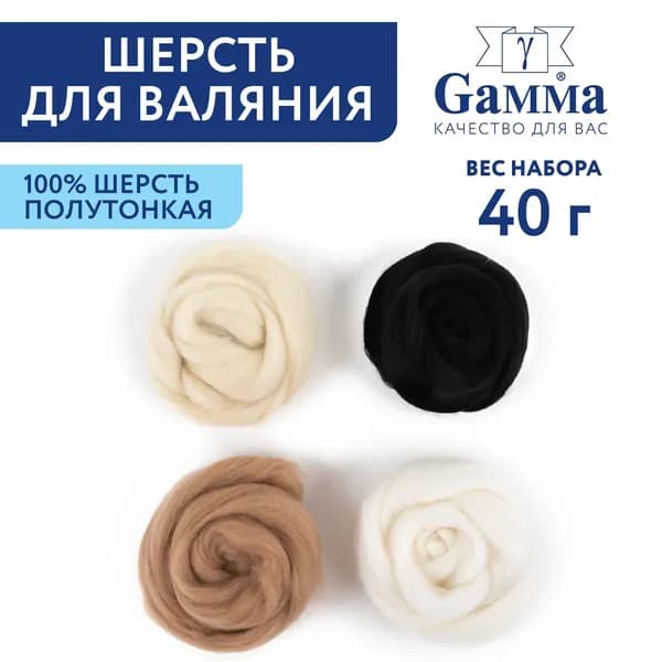 Шерсть для валяния, набор "Gamma" AFW-040 100% мериносовая шерсть 4 х 10 г ассорти № 1