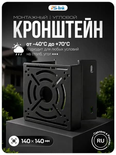 Кронштейн монтажный для камеры видеонаблюдения на столб, угол 80 мм, 3D печать, черный