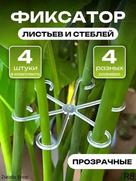 Клипсы для подвязки растений,4шт