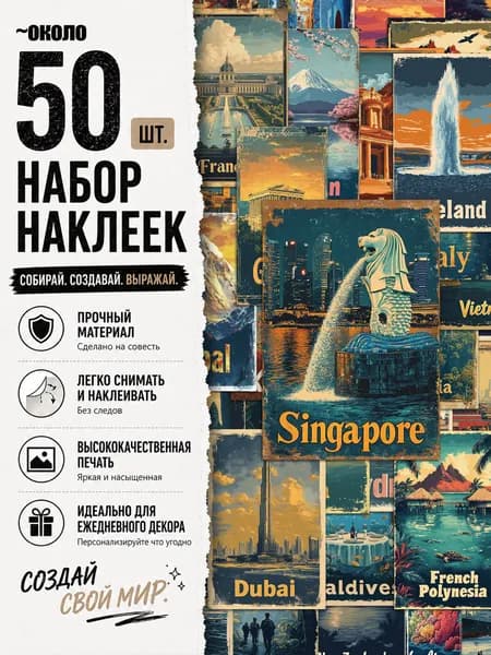 Стикеры 50 шт., листов: 50
